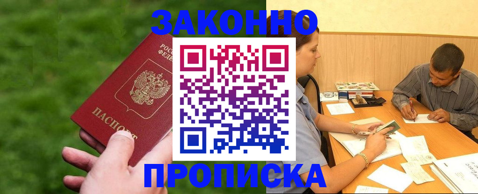 прописка паспорт в Сердобске