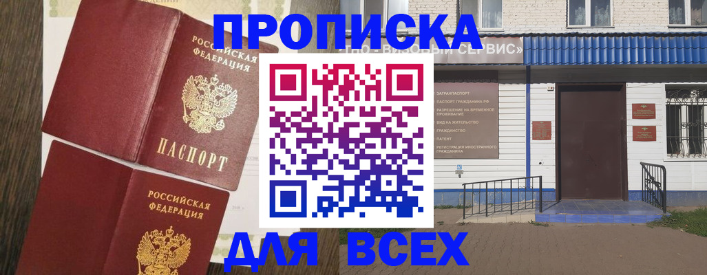 прописка от собственника в Сердобске