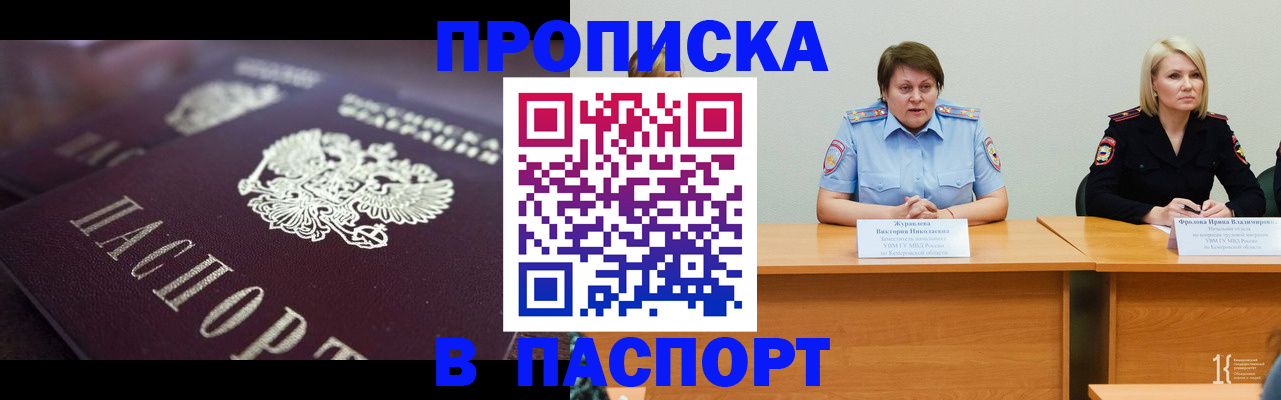 прописка в Сердобске