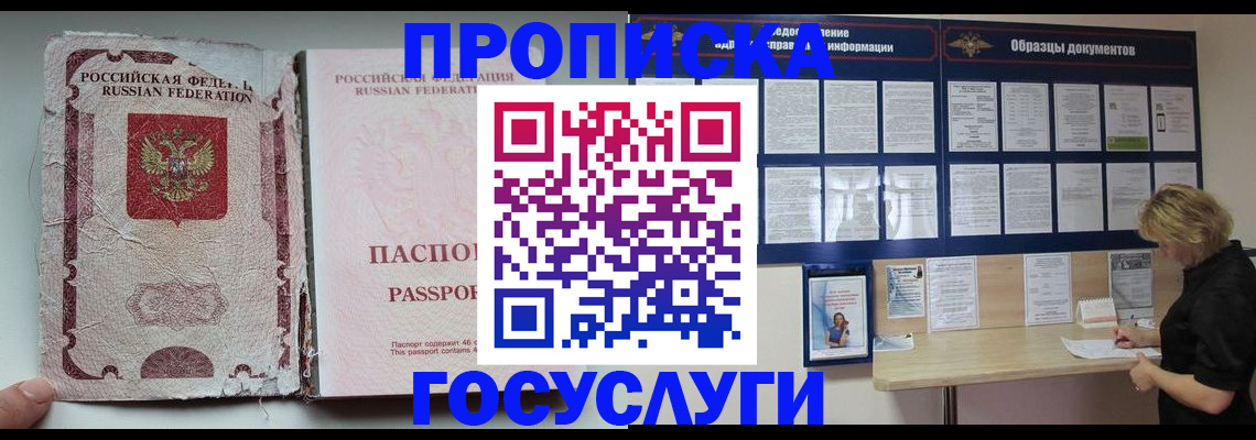 временная регистрация недорого в Сердобске